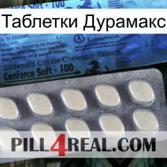 Таблетки Дурамакс 34